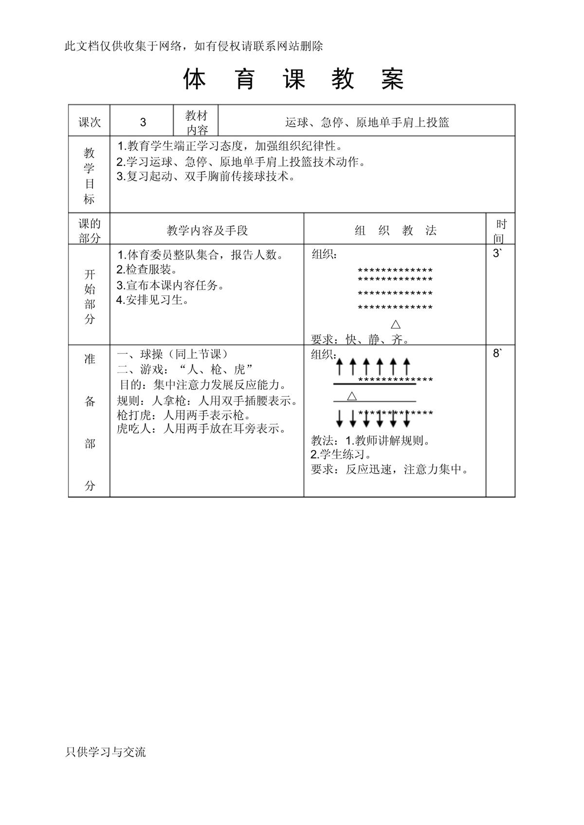 篮球小碎步动作训练教案